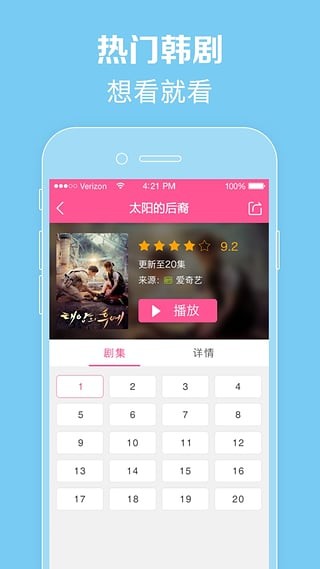 韩剧TV电脑版截图