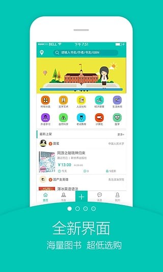 旧书街电脑版截图