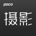 POCO摄影电脑版