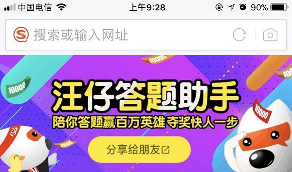 汪仔答题助手电脑版截图