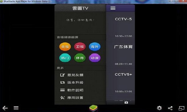 云图tv电视直播电脑版截图