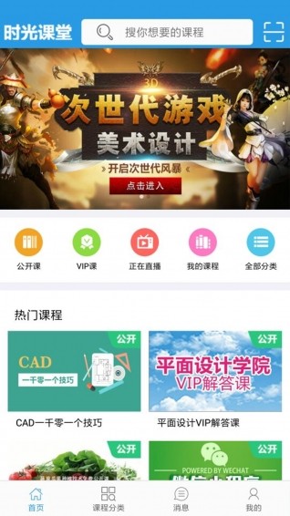 时光课堂电脑版截图