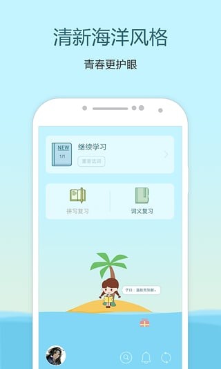 中学单词宝电脑版截图