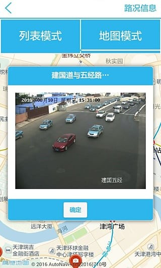 掌上路路通电脑版截图