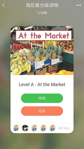 趣趣英语电脑版截图