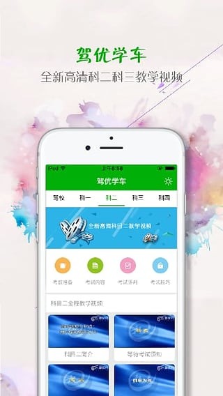 驾优学车电脑版截图