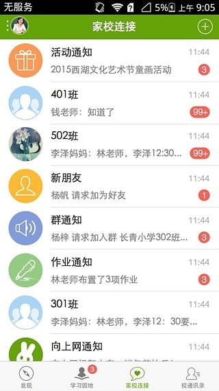 向上网家长版电脑版截图