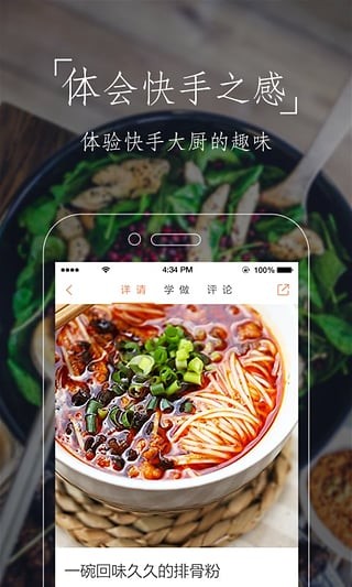 豆果美食电脑版截图