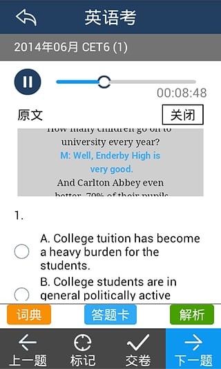 英语考电脑版截图