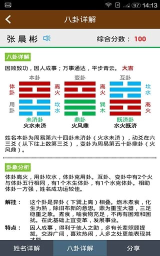 周易起名取名电脑版截图