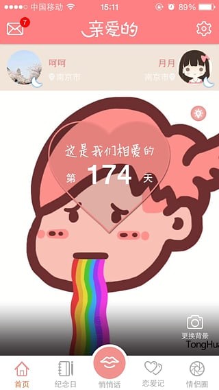 送给亲爱的她电脑版截图