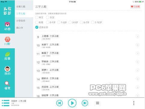 儿歌多多电脑版截图