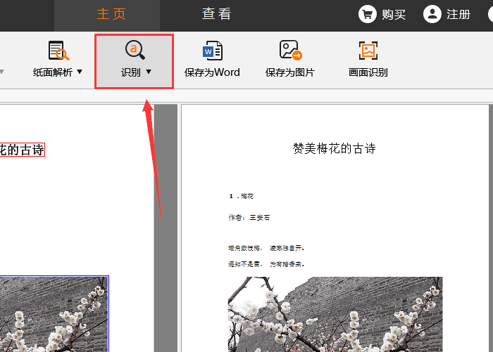 如何编辑pdf图片上的文字 修改pdf图片中的文字