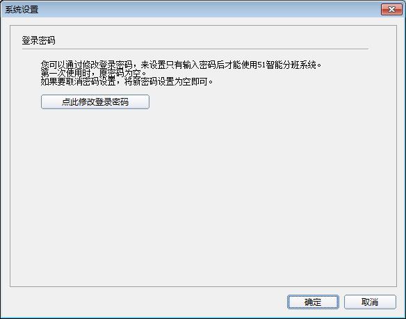 51智能分班系统下载