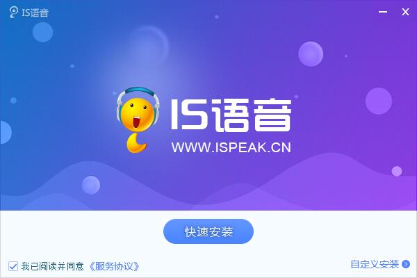 iSpeak(is语音)下载