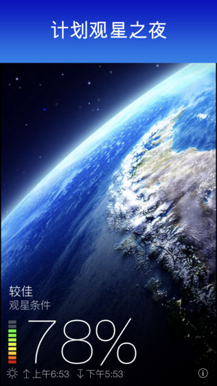 Sky Live - 观星预报, 天空指南软件截图0