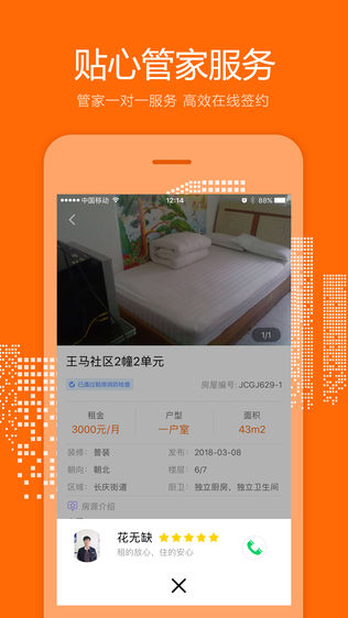 长庆租房管家软件截图2