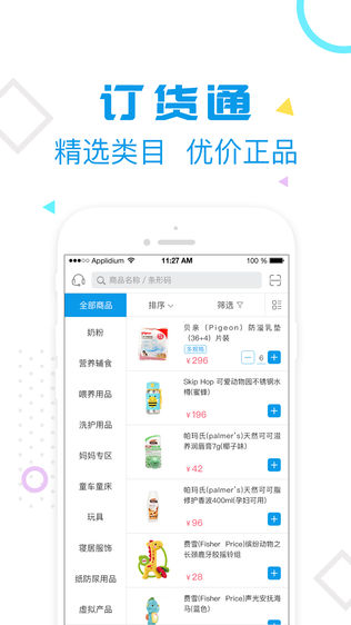 母婴订货宝软件截图1