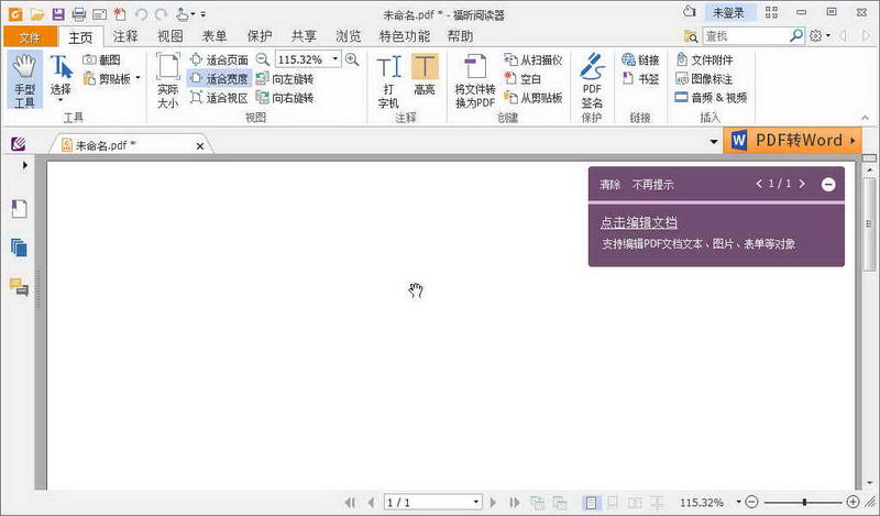 Foxit Reader(福昕PDF阅读器)下载