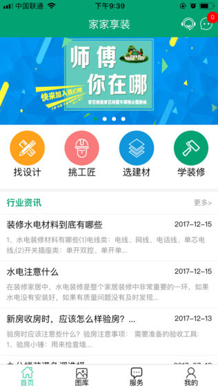 家家享装软件截图0