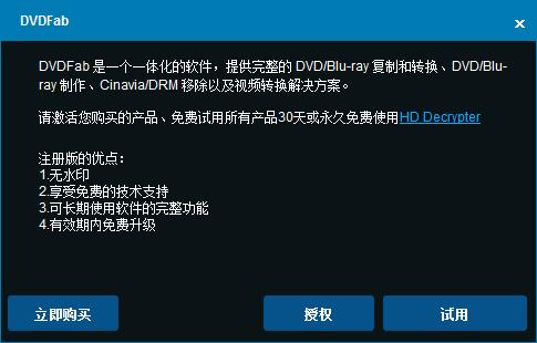 DVDFab(光盘复制工具)下载