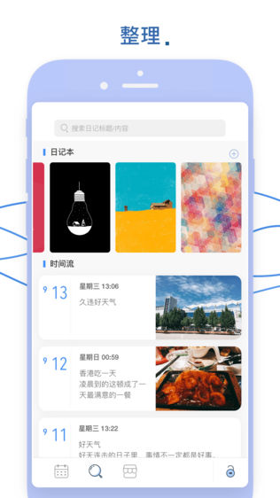 DayFlow日记 留住每个今天软件截图1