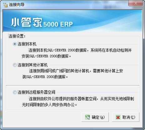 小管家5000ERP管理软件下载