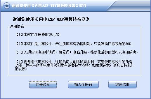 闪电ASF WMV视频转换器下载