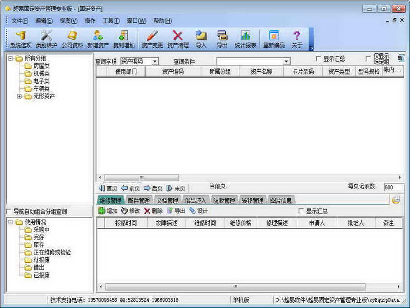超易固定资产管理软件下载