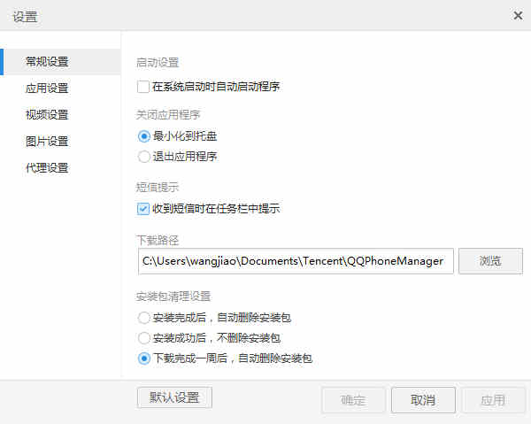 腾讯手机管家2024(应用宝)下载