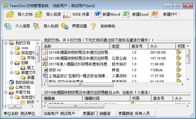 TeamDoc文档管理系统软件下载