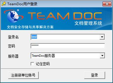 TeamDoc文档管理系统软件下载