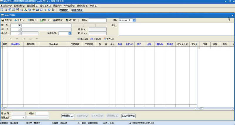 精诚五金水暖建材销售系统下载