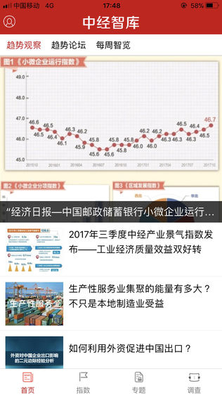 中经智库软件截图0