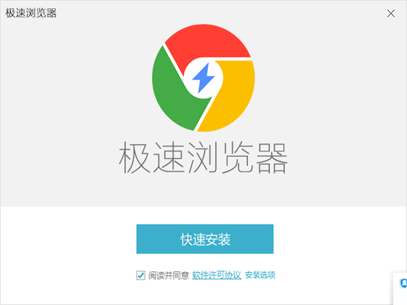 Chrome极速浏览器下载