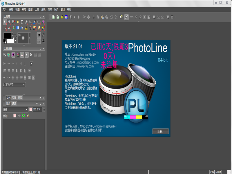 PhotoLine下载