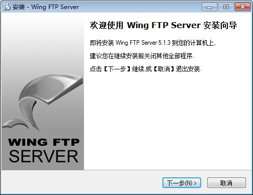 Wing FTP Server(跨平台FTP服务器)下载