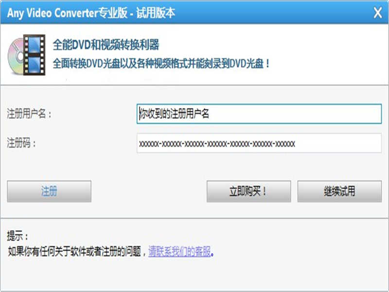 Any Video Converter Pro(格式转换器)下载