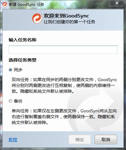 GoodSync2Go(文件同步工具)下载