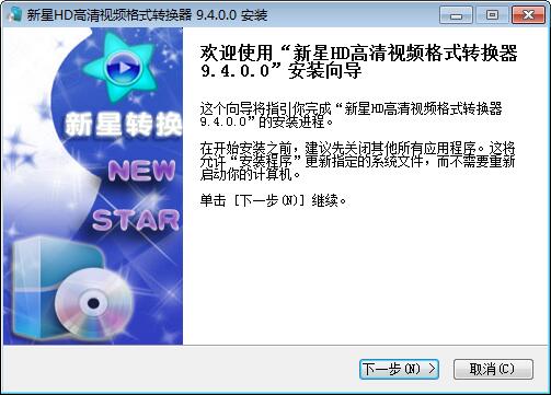 新星HD高清视频格式转换器下载