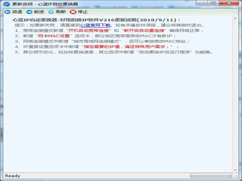 心蓝IP自动更换器下载