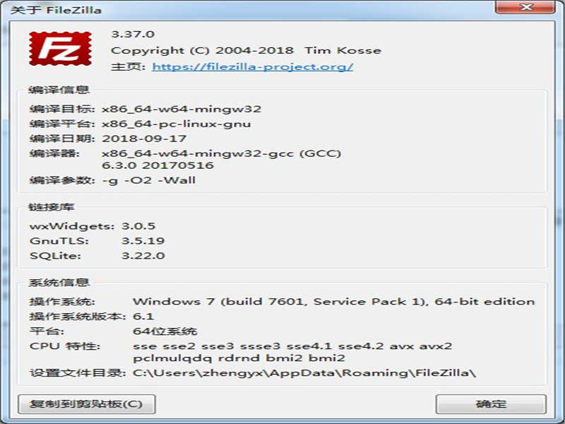 FileZilla 64位下载