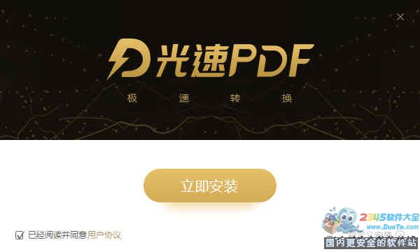 光速PDF转换器下载