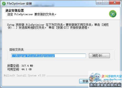 FileOptimizer下载