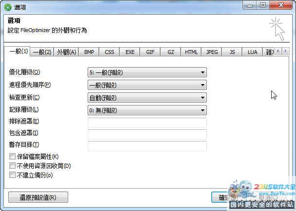 FileOptimizer下载