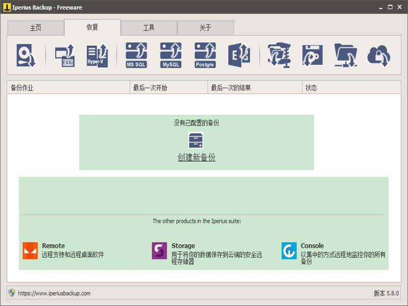 Iperius Backup（数据备份软件）下载