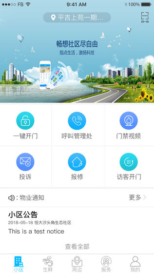 一点e家软件截图0