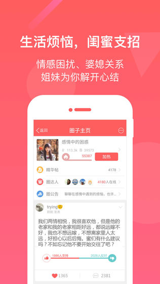 闺蜜圈软件截图2