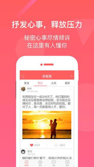 闺蜜圈软件截图1