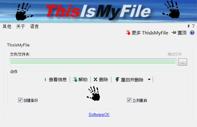 ThisIsMyFile(保护文件删除工具)下载